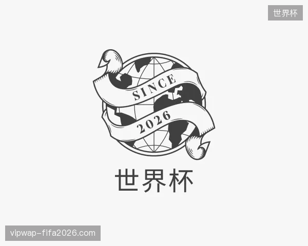 纵览世界杯官网